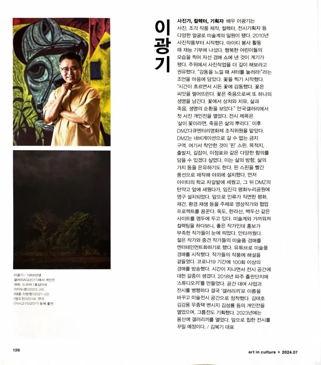 Art in Culture, 2024. 07