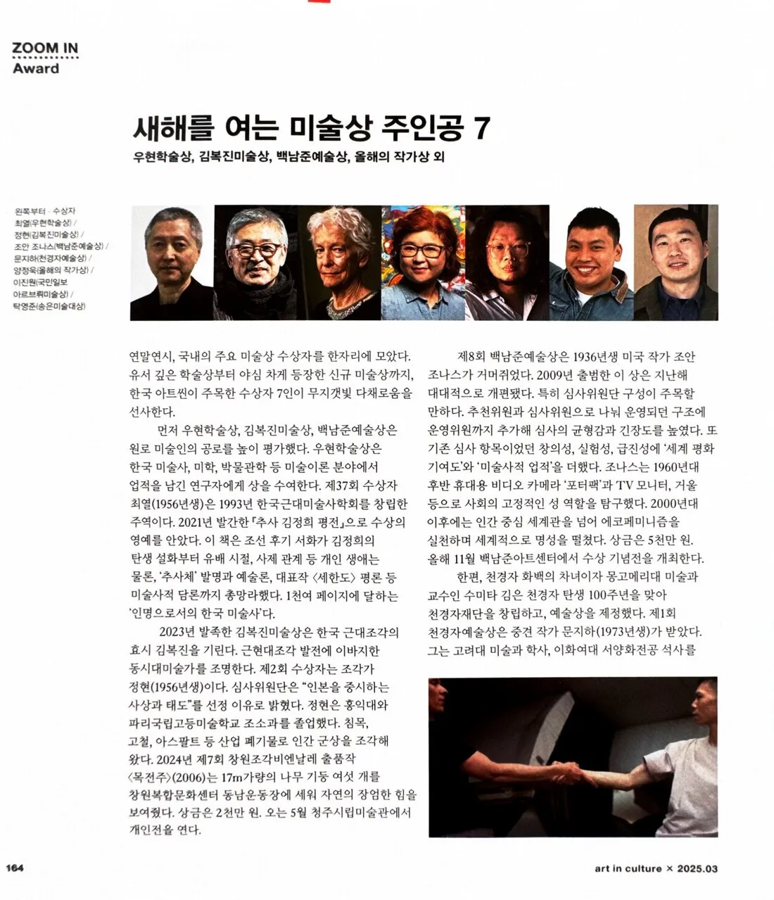 Art in Culture, 2025. 03