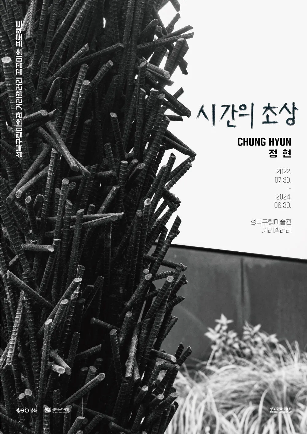 정현 — SBM 공공미술 프로젝트 (6)